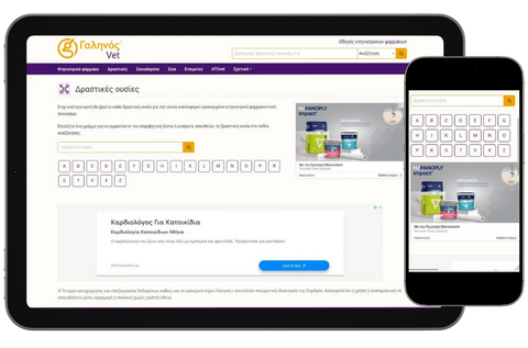 Προβολή προϊόντων και υπηρεσιών που απευθύνονται σε ιδιοκτήτες και φροντιστές κατοικιδίων, κτηνίατρους και κτηνοτρόφους
